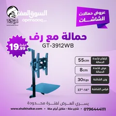  7 حمالات متحركة لجميع أحجام الشاشات بأقل الأسعار بالأردن