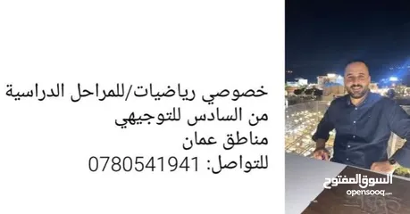 1 خصوصي رياضيات