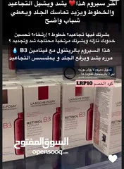  1 سيرومات لاروش بوزيه