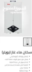  1 بويلر غاز اسود موديل 25