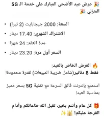  5 Umniah internet 5G
