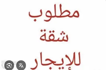  3 مطلوب شقة 2 نوم في السابع دير غبار عبدون او الصويفية