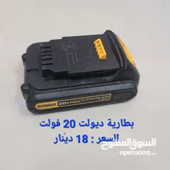  11 شواحن وبطاريات ديوالت dewalt ( الأسعار داخل الصور )