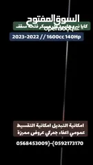 18 كايا نيرو  هايبرد (بنزين+كهرباء ) فل الفل  فتحة سقف  لون مميز اضافات مميزة  2022