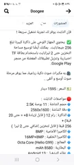  15 تابلت دوجي t30ultra الوكيل زاويه دهماني رام 12 +20=32 