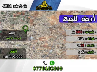  1 رقم الأعلان (4821) قطعة ارض للبيع في شفا بدران