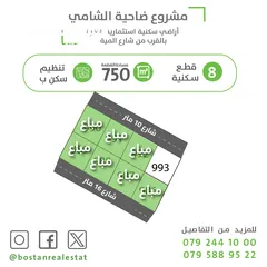  4 اراضي سكنية على شارع المية مباشرة / المساحات من 500 الى 1000 متر