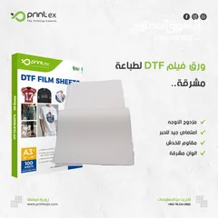  4 مستلزمات طباعة DTF خصومات تصل ل 50%