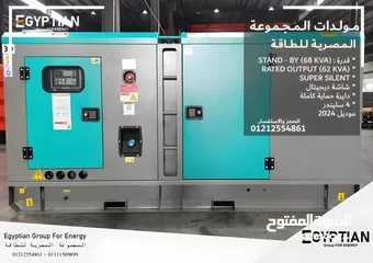  1 مولد كهرباء 65 كيلو جديد Generator super silant 65kva