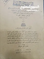  1 كتاب الفرديه في حساب الفريضه