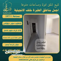  6 ‎تملك شقة مميزة مساحة 187m في افضل مناطق #الطيرة خلّف الإنجيلية، متوفر مساحات اخرى متنوعة.