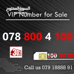  9 اجمل الارقام المميزه بالاردن VIP NUMBERS بافضال اسعار من 15 - 90 دينار!!