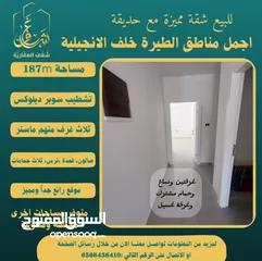  3 تملك شقة مميزة مساحة 187m مع حديقة في افضل مناطق #الطيرة خلّف الإنجيلية، متوفر مساحات اخرى متنوعة.