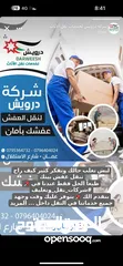 29 شركة درويش لخدمات نقل الاثاث شعارنا الصدق و الامانه لسنا أفكار تتحدث نتائج تشهد