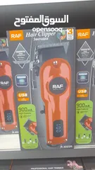  1 ماكينة حلاقة من شركة RAF العالمية  شحن   للاستخدام الشخصي
