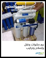 28 فلاتر مياه مبيع حشوات واصلاح ونقل وتركيب