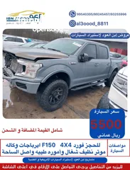  1 للحجز فورد F150   4X4 موديل 2019