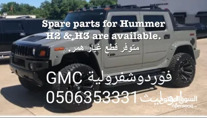  1 قطع غيار سيارات امريكي HUMMER  H3 H2 GMC CHEVROLET