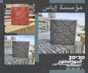  4 كندرين و بلاط أرصفه من مؤسسة إياس للكندرين و البلاط