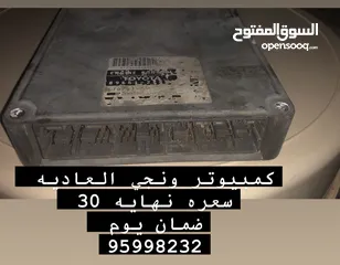  1 كمبيوتر ونجي العاديه