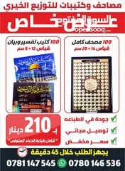  19 كتب دينية علمية طباعة مصاحف مصحف كتيبات عن روح الميت صدقة جارية مسابح مصلية ادعيه أدعية اذكار