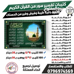  7 مسبحه مسابح خرز وخاتم تسبيح الكتروني تعزيه مصاحف كتيبات أدعية للميت قران اجزا الكهف والبقره مخملسباح
