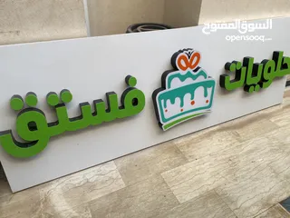  2 لافته مضيئه. محل حلويات