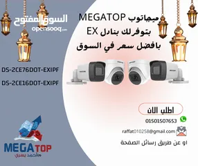  1 عروض رمضان ميجاتوب Mega Top  وفرتلك أقوى كاميرات #HIKVISION الـ EX
