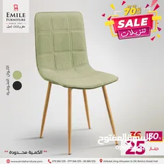  11 تنزيلات وعروض ضخمة على الكراسي تصل لغاية أكثر من 50%