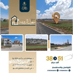  1 أرض مميزة للبيع بمساحة 500 م وبمحاذاة شارع مادبا الغربي - أراضي ناعور