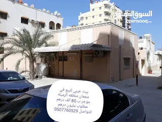  4 بيت عربي للبيع في عجمان منطقه الرميله قرب الكورنيش