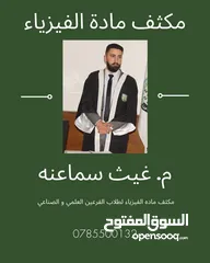  1 مكثف فيزياء توجيهي 8 دنانير