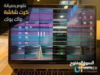 5 صيانة MacBook وiMac باحتراف – مع  الوحدة للحاسوب
