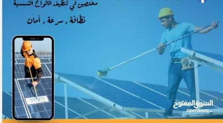  1 Clean Solar غسيل الواح الطاقة الشمسية