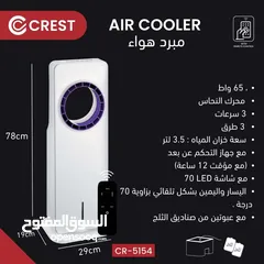  10 مكيف CREST الأرضي، راحتك صارت متنقلة!"  من ماركة CREST العالمية – الشكل المميز والأداء الرائع ماركة