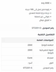  3 شواية كونتي 2000 واط GT2201-G للبيع جديدة