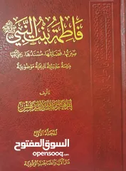  7 كتاب فاطمه بنت النبي صلى الله عليه وسلم