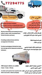  9 نقل عام  نقل اثاث وفك وتركيب  Public transportation to all parts of the Sultanate