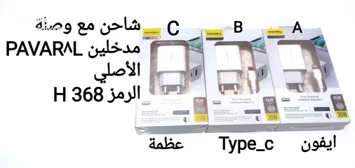  6 شواحن جديد شروة حوالي 200 حبه مشكل