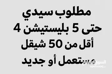  1 مطلوب سيدي جتى 5 بلاستيشن 4