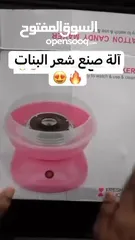  16 ماكينه صنع شعر البنات المنزليه الحلوى القطنيه شكل عربايه  حلوى شعر بنات