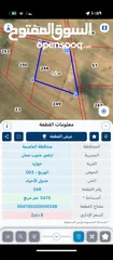  1 ارض للبيع في عمان - مادبا - حواره