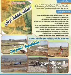  7 اراضي للبيع في العاصمة صنعاء بنضام الكاش وتقسيط