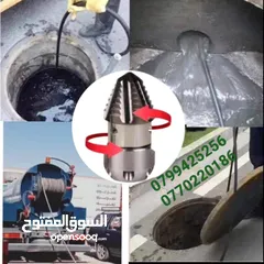  5 تسليك مجاري الصرف الصحي وتنظيفها بضغط الماء