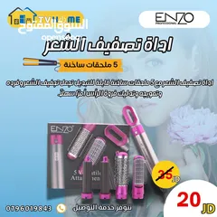  1 بكج سشوار ENZO بسعر نااااار