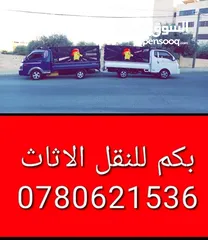  12 (شركة بيكاتشو للنقل) بكم نقل داخل عمان  بكب بيكاتشو جميع انواع النقل مع توفر خدمة