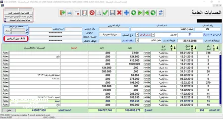  4 البرنامج الشامل  (محاسبة – مستودعات – نقاط بيع) WES ERP SYSTEM