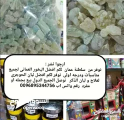  1 بيع البخور ظفاري درجه اولي ولبان الحوجري والذكر