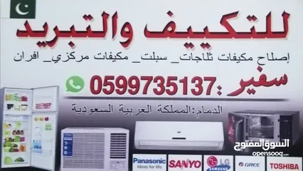  1 Air conditioner repairing للتكييف والتبريد