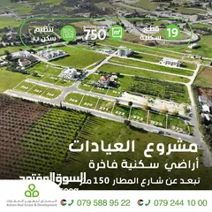 1 أرض فاخرة للبيع مقابل جامعة الشرق الأوسط وإيكيا بالقرب من شارع المطار/ 750 متر العيادات الطنيب